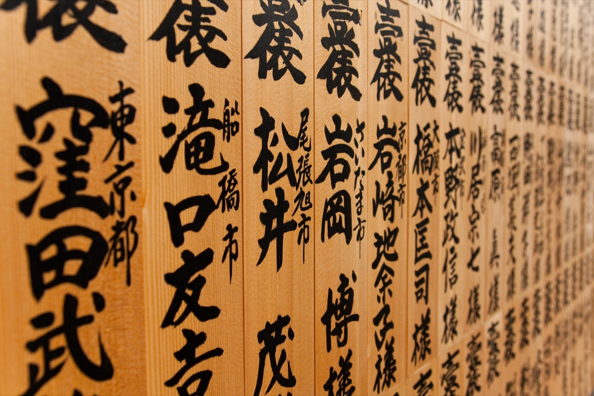 Japanese characters on wood