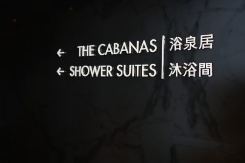 sign for cabanas and showers in cathay pacific first class lounge